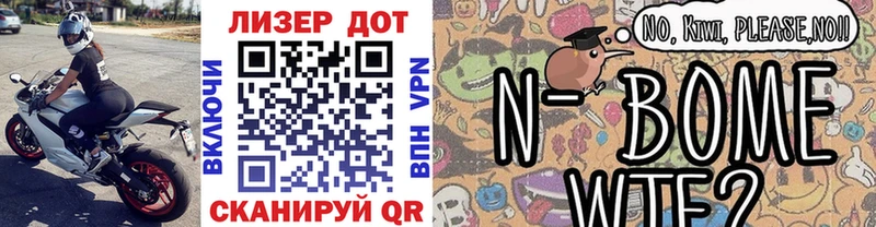Марки N-bome 1500мкг  Зея 
